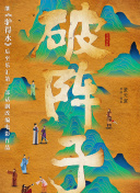 帝女花國(guó)語(yǔ)第08集