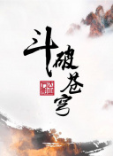 黑袍糾察隊(duì) 第三季第03集