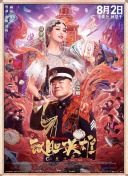 帝女花國語第08集