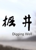 肝膽昆侖國(guó)語(yǔ)第04集