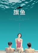 缺宅男女國語第15集