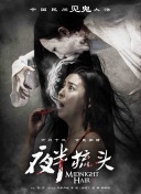 帝女花國語第08集