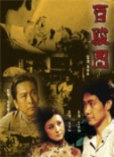 至尊紅顏2003全集免費(fèi)在線完整版