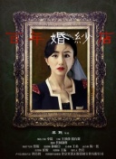 素女經(jīng)之挑情寶鑒hd高清