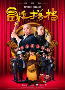 帝女花國語第08集