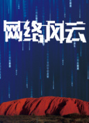 純潔的輪舞曲高清在線觀看