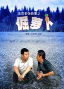 孫子兵法國語版第38集