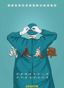 鐵血戰(zhàn)士:獵物高清國(guó)語(yǔ)版觀看