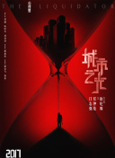 《1921》獨家紀錄片2021高清影視在線資源