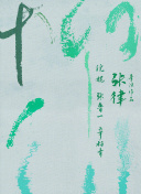 血璽金刀粵語(yǔ)第05集