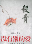 美麗傳說粵語(yǔ)第26集