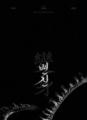 無(wú)職轉(zhuǎn)生:到了異世界就拿出真本事第二季2集