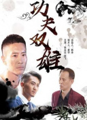 帝女花國語第08集