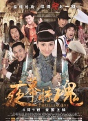 帝女花國語第08集