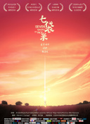 天裝戰(zhàn)隊(duì)護(hù)星者第46集