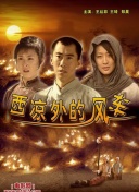 至尊紅顏2003全集免費在線完整版