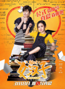 帝女花國語第08集